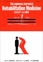 リハビリテーション医学 Vol.50 No.7 表紙