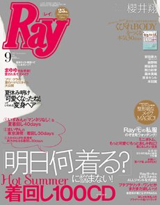 Ray（レイ） 9月号 (発売日2013年07月23日) 表紙