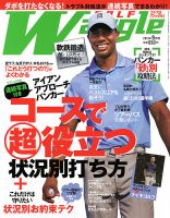 Waggle（ワッグル） 2013年9月号 表紙