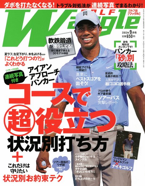 Waggle（ワッグル） 2013年9月号 (発売日2013年07月20日) 表紙