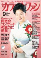 月刊カラオケファン 2013年9月号 表紙