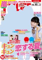 TV LIFE （テレビライフ） 愛知･岐阜･三重版 8/2号 表紙