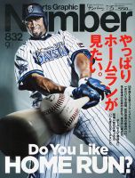 ナンバー(Sports Graphic Number) 7/25号 表紙
