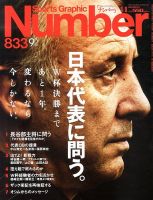 ナンバー(Sports Graphic Number) 8/1号 表紙