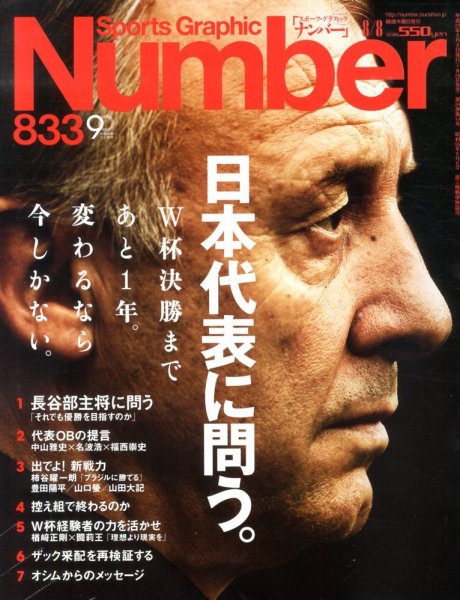 ナンバー(Sports Graphic Number) 8/1号 (発売日2013年07月25日) 表紙