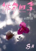 俳句四季 8月号 表紙