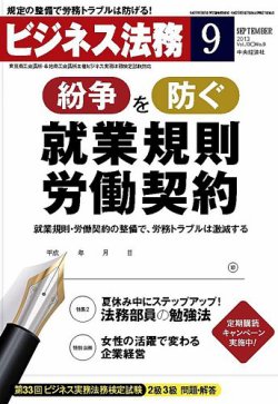 ビジネス法務 2013年9月号 (発売日2013年07月20日) 表紙