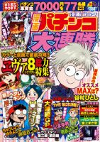 漫画パチンコ大連勝 9月号 (発売日2013年07月23日) 表紙