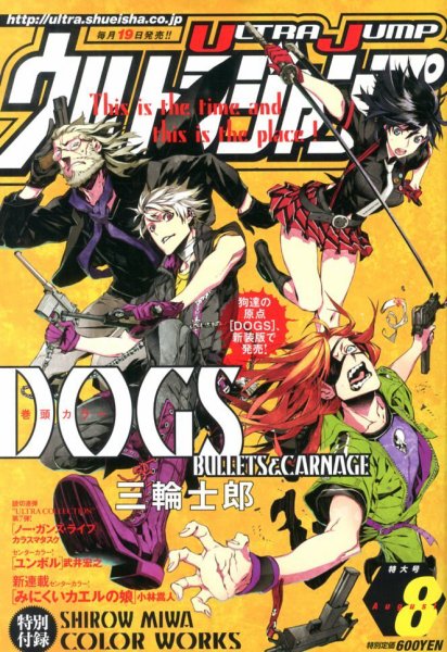 ウルトラジャンプ 8月号 (発売日2013年07月19日) 表紙
