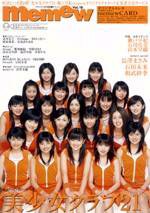 memew（ミミュウ） Vol.18 (発売日2004年04月26日) 表紙