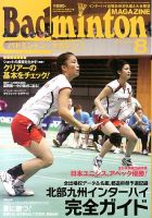 バドミントンマガジン 8月号 表紙