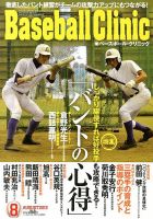ベースボールクリニック 表紙