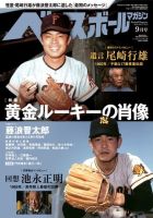 ◆Number 307 平成5年1月20日号 ベースボール・ルネッサンス1993 秋山幸二 佐々木誠 飯田哲也 前田智徳 新庄剛志 高橋智 赤堀元之 亀山努 | BBM1993ベースボールカード□レギュラーカード□387&frasl;横田真之