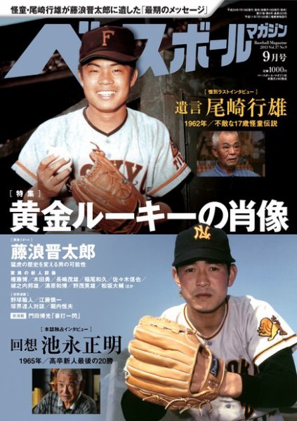 ベースボールマガジン 2013年07月19日発売号 表紙