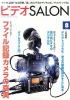 ビデオサロン 2013年8月号 表紙
