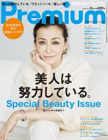 ＆Premium（アンドプレミアム） 201309号 表紙