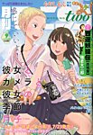 モーニング・ツー 9/2号 (発売日2013年07月22日) 表紙