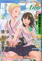 モーニング・ツー 9/2号 (発売日2013年07月22日) 表紙