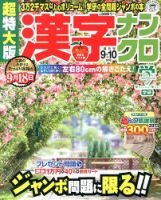 超特大版漢字ナンクロ 9月号 表紙