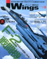 Ｊウイング 9月号 表紙