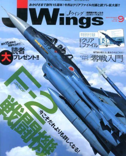 Ｊウイング 9月号 (発売日2013年07月20日) 表紙
