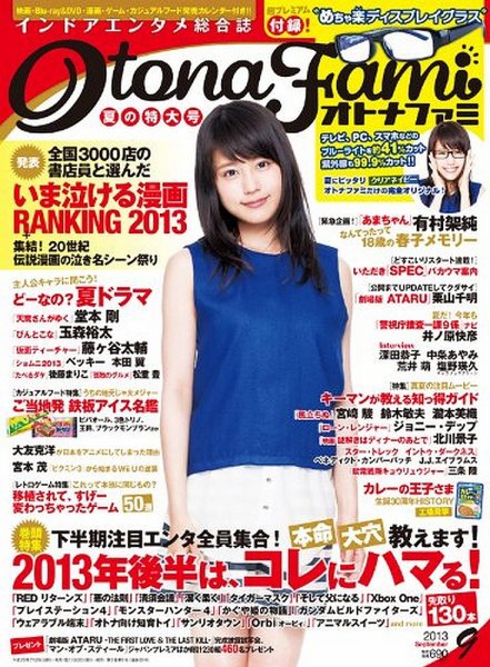 エンタミクス 9月号 (発売日2013年07月20日) 表紙