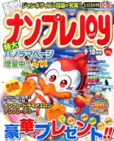 ナンプレJOY 9月号 (発売日2013年07月19日) 表紙