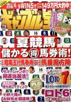 ギャンブル宝典 8月号 (発売日2013年07月19日) 表紙
