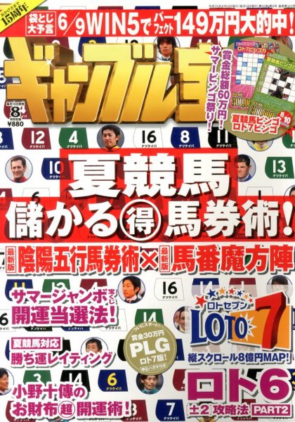 ギャンブル宝典 8月号 (発売日2013年07月19日) 表紙