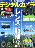 デジタルカメラマガジン 8月号 表紙