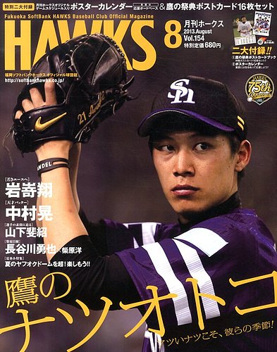 月刊hawks（ホークス） 8月号 2013年07月20日発売 Jpの雑誌・定期購読