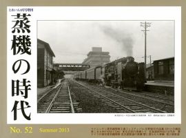 増刊 とれいん 8月号 (発売日2013年06月21日) 表紙