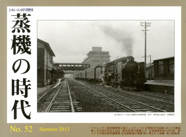 増刊 とれいん 8月号 (発売日2013年06月21日) 表紙