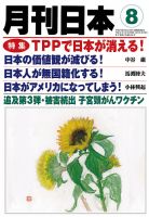 月刊日本 表紙