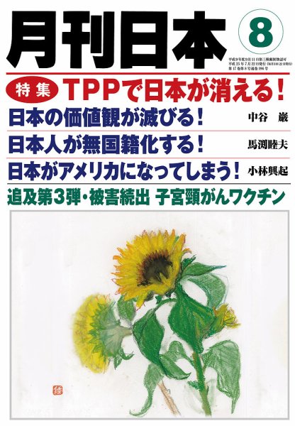 月刊日本 2013年07月22日発売号 表紙
