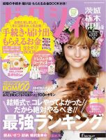 ゼクシィ茨城・栃木・群馬 9月号 (発売日2013年07月23日) 表紙
