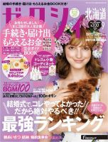 ゼクシィ北海道 9月号 (発売日2013年07月23日) 表紙