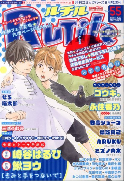 RuTiLe (ルチル) 9月号 (発売日2013年07月22日) 表紙