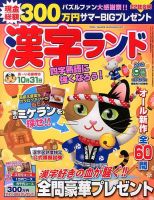 漢字ランド 9月号 表紙