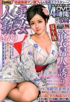 コミック人妻熟女ざかり 9月号 (発売日2013年07月20日) 表紙