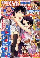 まんがくらぶオリジナル 9月号 (発売日2013年07月22日) 表紙