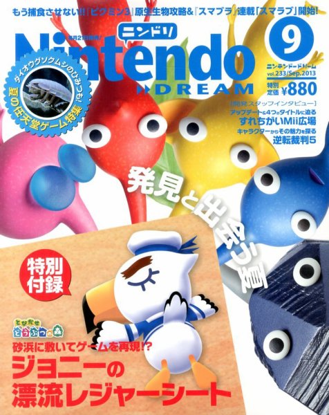 Nintendo DREAM（ニンテンドードリーム） 9月号 (発売日2013年07月20日) 表紙