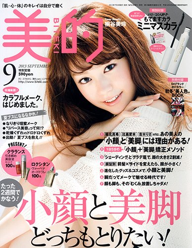 美的（BITEKI） 9月号 (発売日2013年07月23日) 表紙