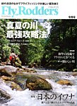 FLY RODDERS(フライロッダーズ) 2013年9月号 (発売日2013年07月22日) 表紙