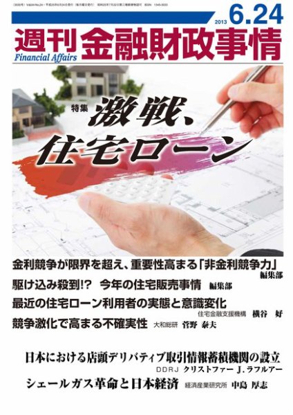 週刊金融財政事情 6/24号 (発売日2013年06月24日) 表紙
