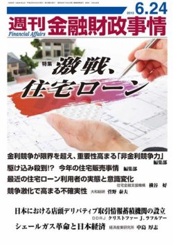 週刊金融財政事情 6 24号 発売日13年06月24日 雑誌 電子書籍 定期購読の予約はfujisan