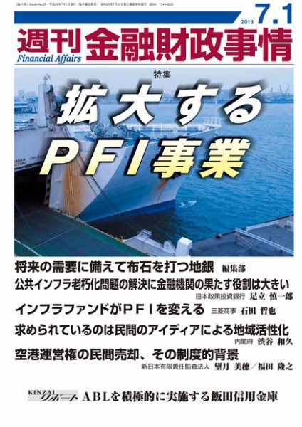 週刊金融財政事情 7/1号 (発売日2013年07月01日) 表紙