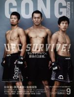 ゴング格闘技 表紙