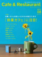 カフェレス 8月号 表紙