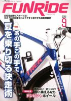 ファンライド 9月号 (発売日2013年07月20日) 表紙